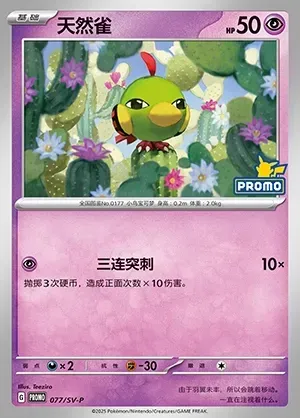 Natu, Pokémon card SVPC 077 — Scarlet & Violet Promos set