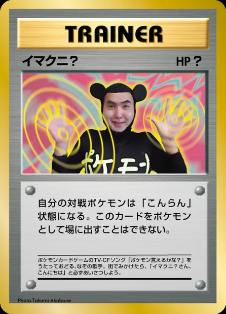 Imakuni?, Pokémon card CoroCoro ct247182 — CoroCoro Promo set