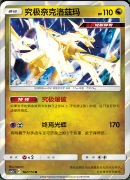 Ultra Necrozma, Pokémon card CSM2cC 102 — Shining Synergy - Summon set
