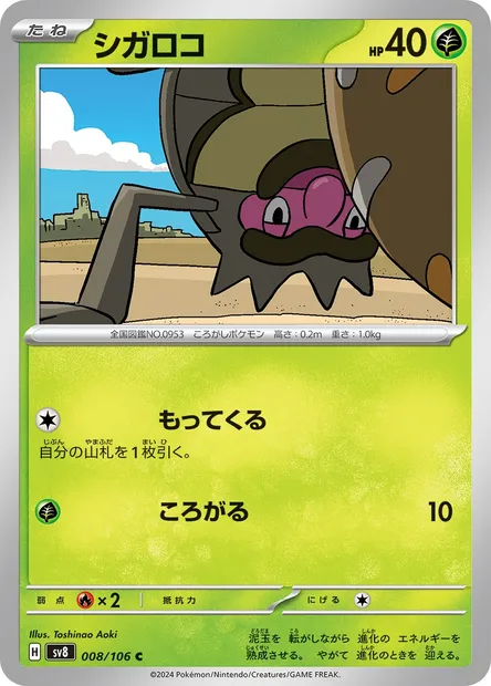 Rellor, Pokémon card SV8 008 — Super Electric Breaker set
