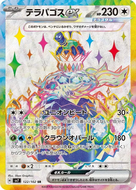 Terapagos ex, Pokémon card SV7 122 — Stellar Miracle set