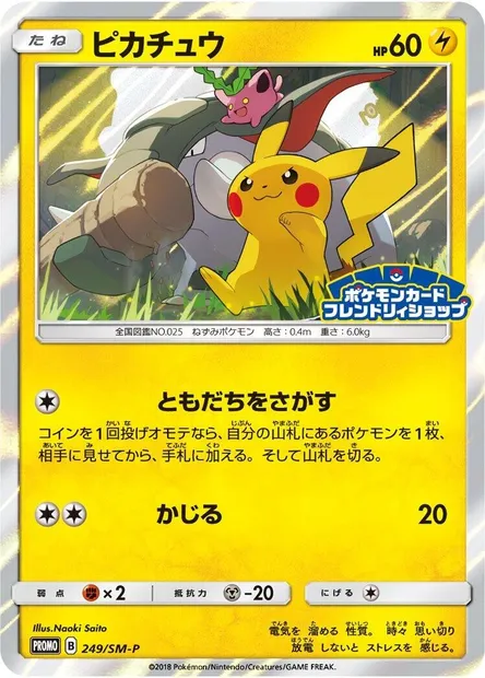 Pikachu, carte Pokémon SMP 249 — extension SM-P: Sun & Moon Promos