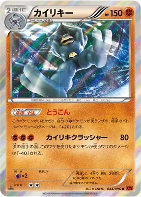 Machamp, Pokémon card XY3 044 — Rising Fist set
