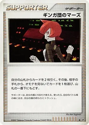 Team Galactic's Mars, Pokémon card DP3 aop18034 — Shining Darkness set