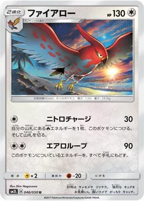 Talonflame, Pokémon card SM2L 046 — Alolan Moonlight set