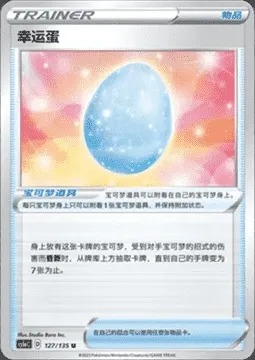 Œuf Chance, carte Pokémon CS1aC 127 — extension Dynamax Clash - Thunder