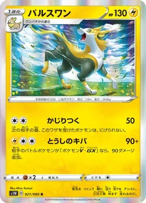 Boltund, Pokémon card S1W 021 — Sword set