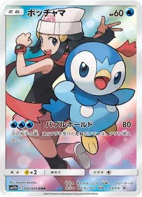 Piplup, Pokémon card SM11b 052 — Dream League set