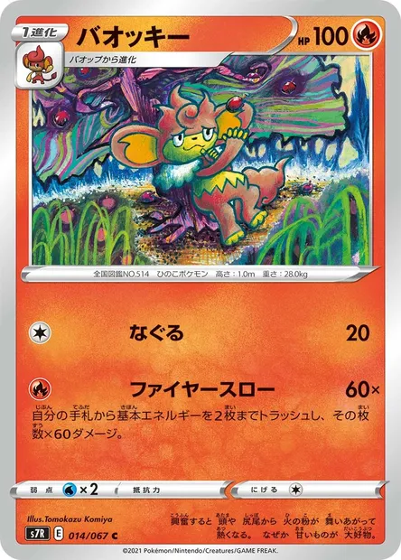 Simisear, Pokémon card S7R 014 — Blue Sky Stream set