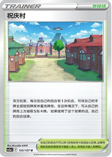 Rusti-Cité, carte Pokémon CS5aC 125 — extension Brave Enchanting Stars - Brave
