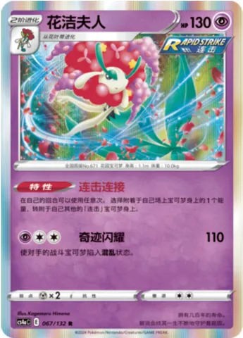 Florges, Pokémon card CS4aC 067 — Nine Colors Gathering - Friends set