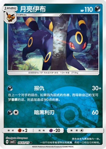 Noctali, carte Pokémon CBB2C 06-03 — extension Gem Pack Vol.2
