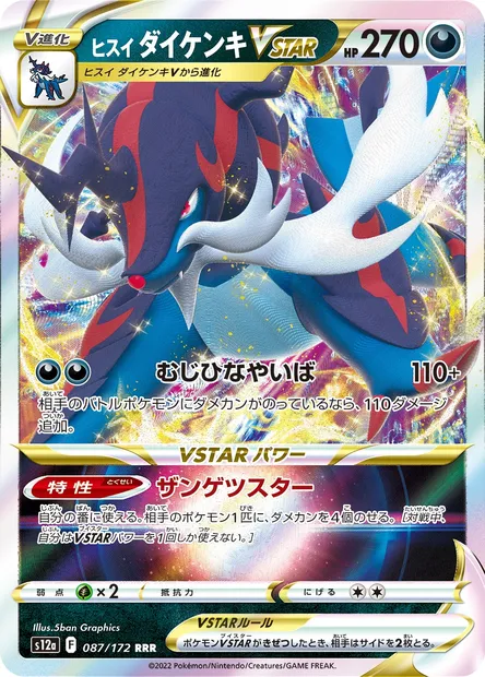 Hisuian Samurott V STAR, Pokémon card S12a 087 — VSTAR Universe set