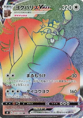 Rongrigou VMAX, carte Pokémon S8 120 — extension Fusion Arts
