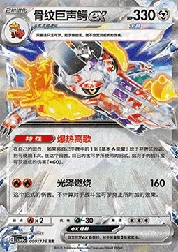 Flâmigator-ex, carte Pokémon CSV6C 099 — extension True Mystery