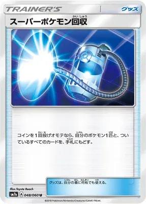 Super rappel, carte Pokémon SM7a 048 — extension Thunderclap Spark