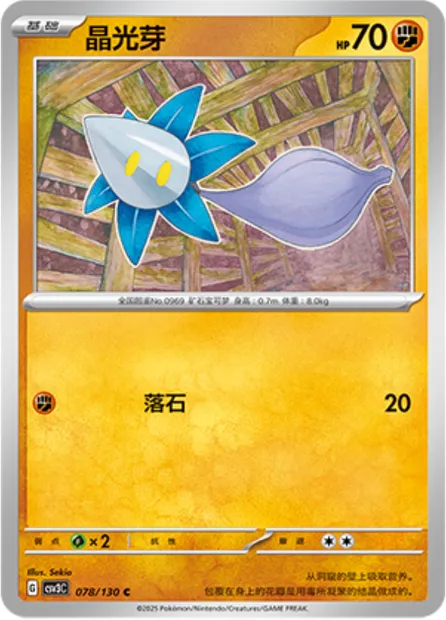 Germéclat, carte Pokémon CSV3C 078 — extension Fearless Terastal
