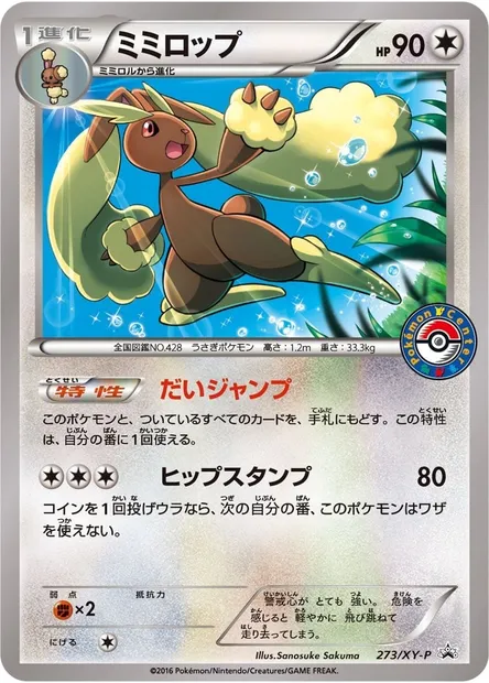 Lopunny, Pokémon card XYP 273 — XY Promos set