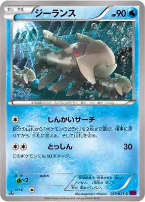 Relicanth, Pokémon card XY7 023 — Bandit Ring set