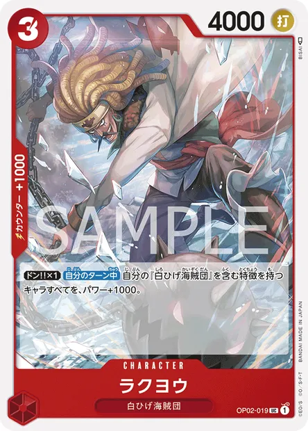 Rakuyo, One Piece card OP02-019 JAP — PARAMOUNT WAR set