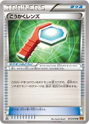 Loupe, carte Pokémon XY6 072 — extension Emerald Break