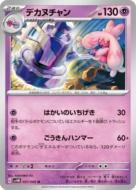 Tinkaton, Pokémon card SV4M 037 — Future Flash set
