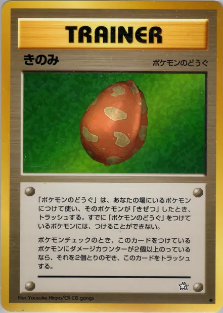 Berry, Pokémon card N1 073 — Gold, Silver, to a New World... set