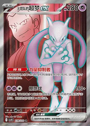 Mewtwo-ex de la Team Rocket, carte Pokémon CSV10C 239 — extension Chasing Glory