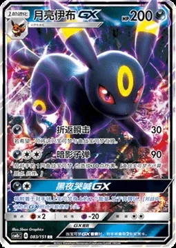 Umbreon GX, Pokémon card CSM1bC 083 — Storming Emergence - Verdant set
