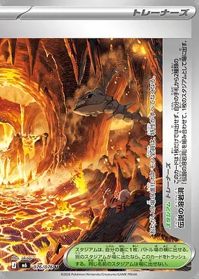Legendary Lava Tube, Pokémon card m6 076 — Storm Emeralda set