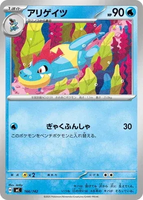 Crocrodil, carte Pokémon MC 166 — extension Start Deck 100 Battle Collection