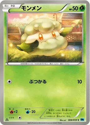 Cottonee, Pokémon card BW6A 008 — Freeze Bolt set