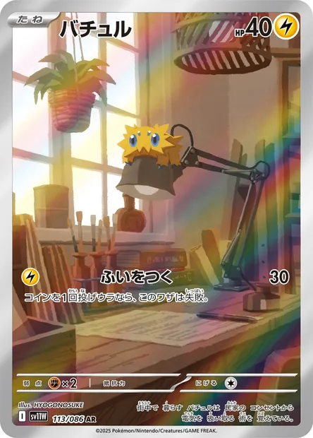 Statitik, carte Pokémon SV11W 113 — extension White Flare