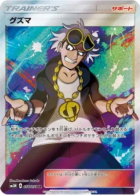 Guzma, Pokémon card SM3N 056 — Light-Devouring Darkness set
