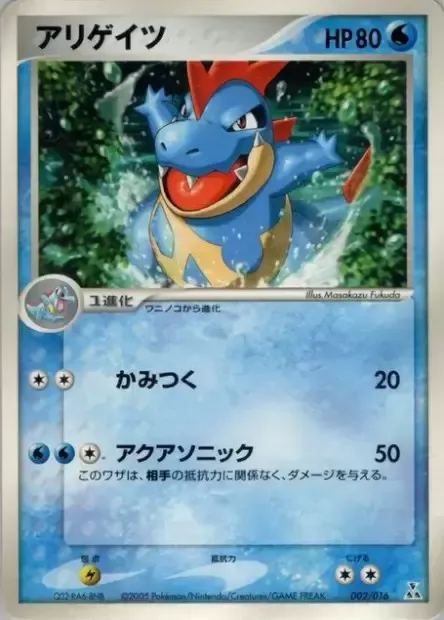 Crocrodil, carte Pokémon FERALIGATR 002 — extension Feraligatr Constructed Starter Deck