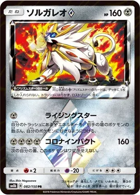 Solgaleo ♢, carte Pokémon SM8b 082 — extension GX Ultra Shiny