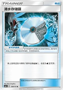 ROM Eau, carte Pokémon CSM1cC 128 — extension Storming Emergence - Abundant