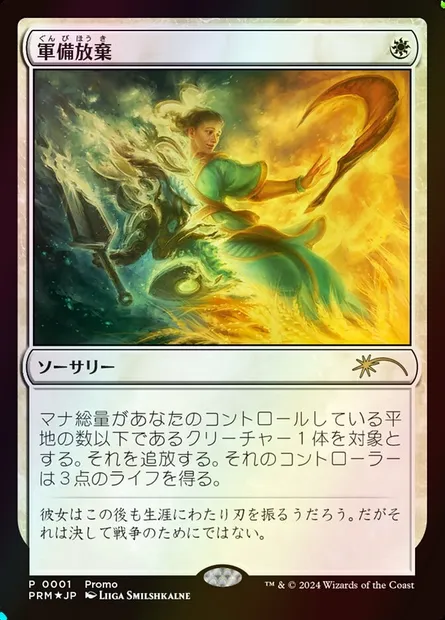 Déposer les armes, carte Magic PLG24 1J — extension Love Your LGS 2024