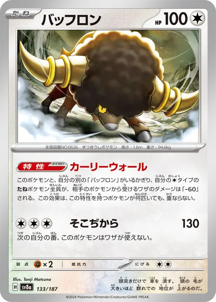 Bouffalant, Pokémon card SV8a 133 — Terastal Festival ex set