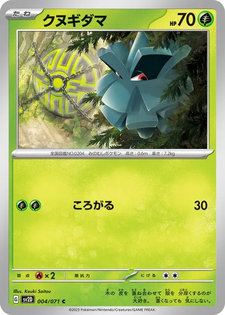 Pineco, Pokémon card SV2D 004 — Clay Burst set