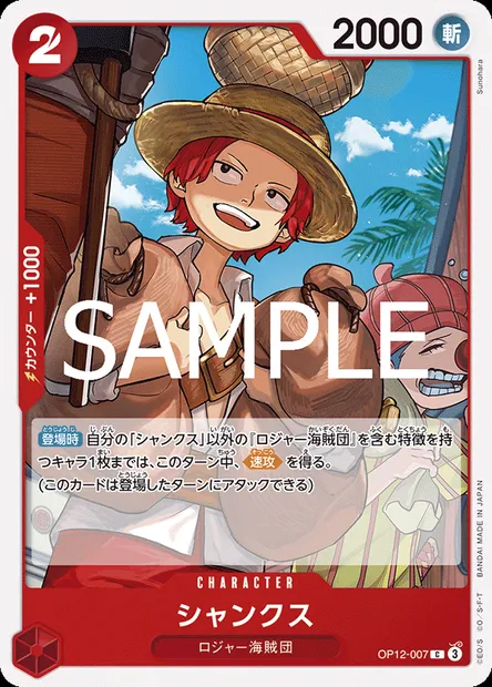 Shanks, carte One Piece OP12-007 JAP — extension L'HÉRITAGE DU MAÎTRE
