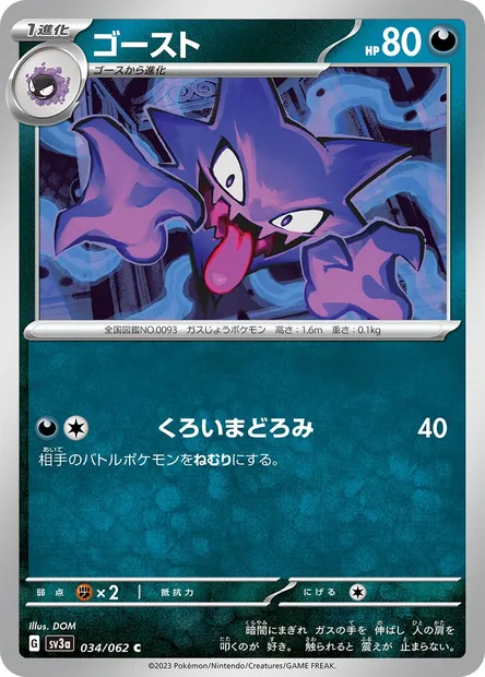 Haunter, Pokémon card SV3a 034 — Raging Surf set