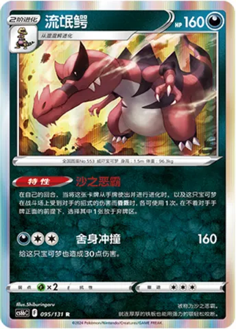 Krookodile, Pokémon card CS6bC 095 — Azure Shadow - Pursuit set