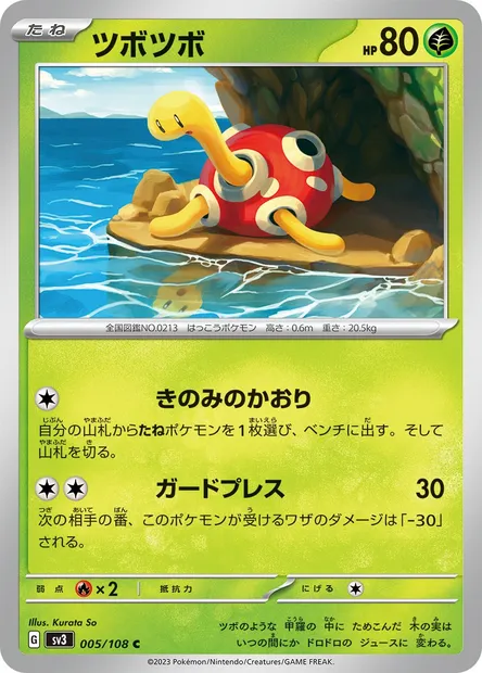 Shuckle, Pokémon card SV3 005 — Ruler of the Black Flame set
