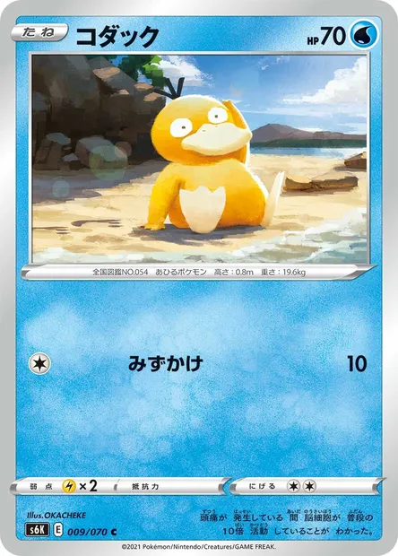 Psyduck, Pokémon card S6K 009 — Jet-Black Spirit set