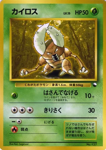 Scarabrute, carte Pokémon QS1998 ct329699 — extension Quick Starter Gift Set 1998