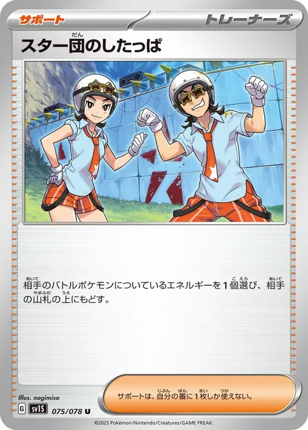 Team Star Grunt, Pokémon card SV1S 075 — Scarlet ex set