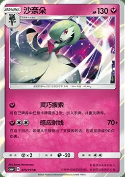 Gardevoir, carte Pokémon CSM1cC 075 — extension Storming Emergence - Abundant