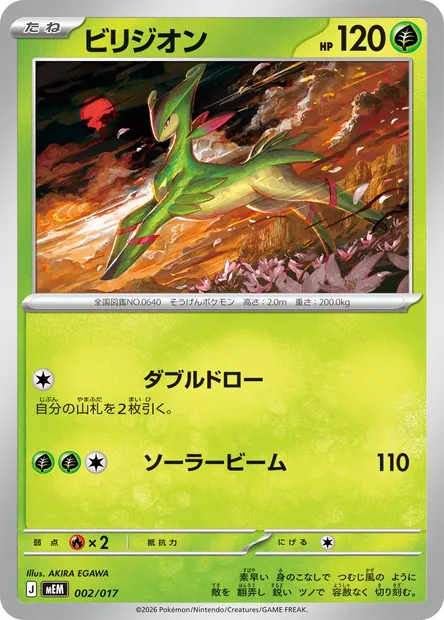 Viridium, carte Pokémon MEM 002 — extension MEGA Starter Set Sprigatito & Meowscarada ex