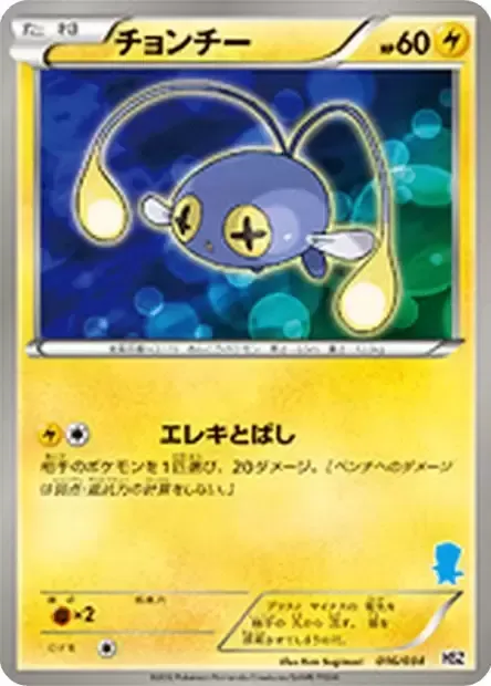 Chinchou, Pokémon card HSZ-B 016 — National Pokédex Beginning Set set